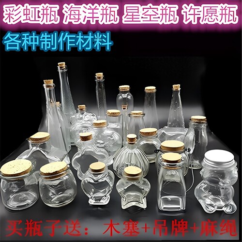 空瓶许愿星瓶diy木塞玻璃瓶星星