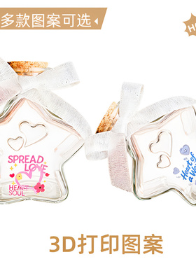 玻璃许愿瓶520颗星星瓶幸运星瓶装星星的木塞透明玻璃罐3D打印画