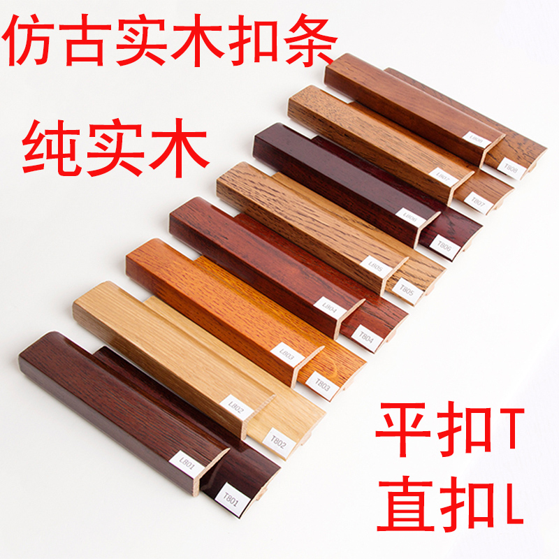 纯实木扣条压条过门线收边条