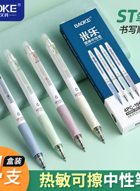 宝克可擦笔小学生专用三年级st笔头侧推按动笔高颜值ins风0.5mm热可擦笔黑色晶蓝色笔芯热敏可擦中性笔PC1964