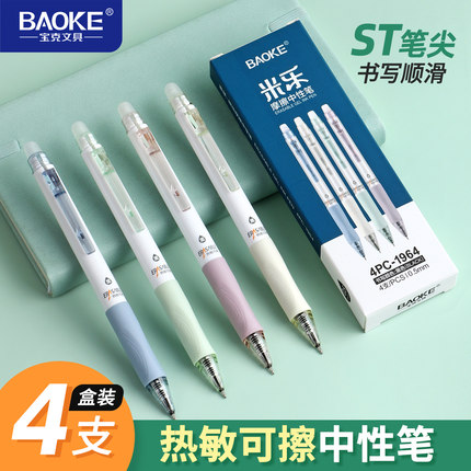 宝克可擦笔小学生专用三年级2025新款st笔头侧推按动笔高颜值ins风0.5mm黑色晶蓝色笔芯热敏可擦中性笔PC1964