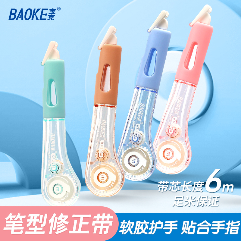 宝克修正带覆盖力强软胶护手