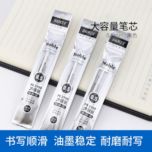 宝克笔芯大容量中性黑色签字笔