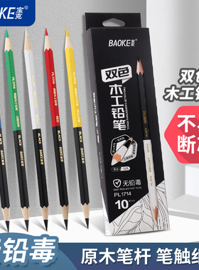宝克PL1714双色木工铅笔高硬度不断芯划线专用油性铅医学特种铅笔标记绘图护士写字记号六角笔杆彩色铅笔10支