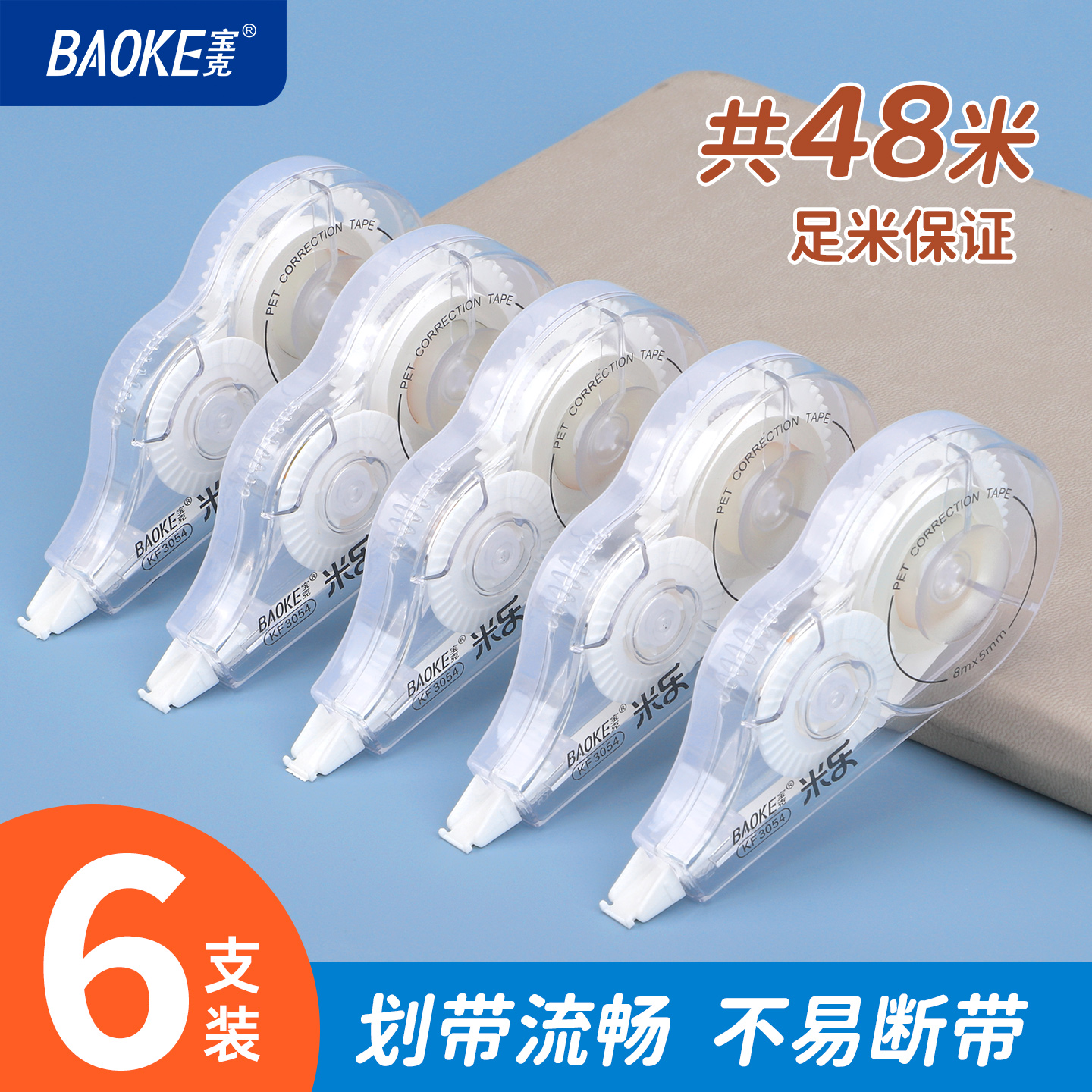 宝克学生专用大容量修正涂改带