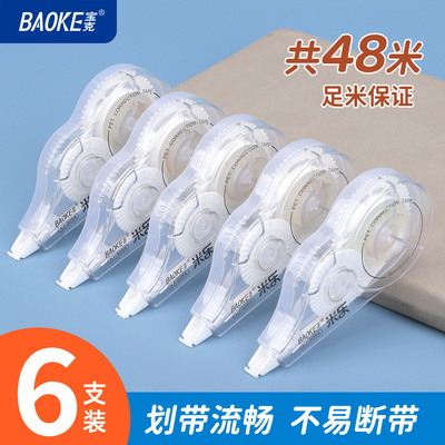 宝克学生专用大容量修正涂改带
