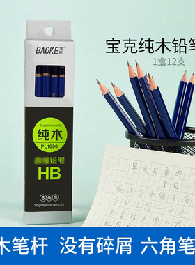 宝克HB铅笔PL1600纯木六角2B铅笔2H书写铅笔蓝色纯木12支铅笔学生绘画描绘