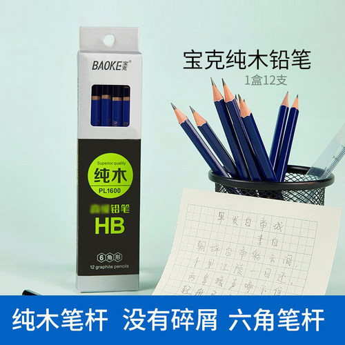 纯木六角2B铅笔12支绘画