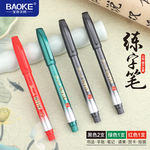 宝克秀丽笔小楷速干学生用软头书法笔自带笔锋红笔绿色笔初学者练字专用笔套装 S012