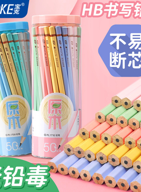 宝克原木HB铅笔桶装不易折断铅笔学生专用一年级小学生无毒儿童hb六角杆幼儿园学习二年级PL1710圆杆 PL1709