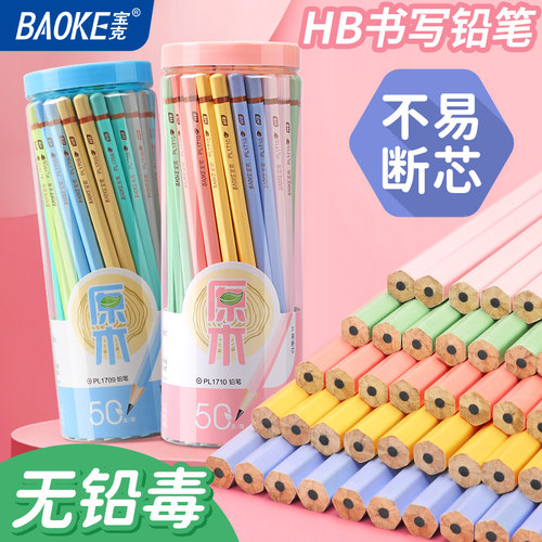 宝克HB石墨铅芯50支原木铅笔