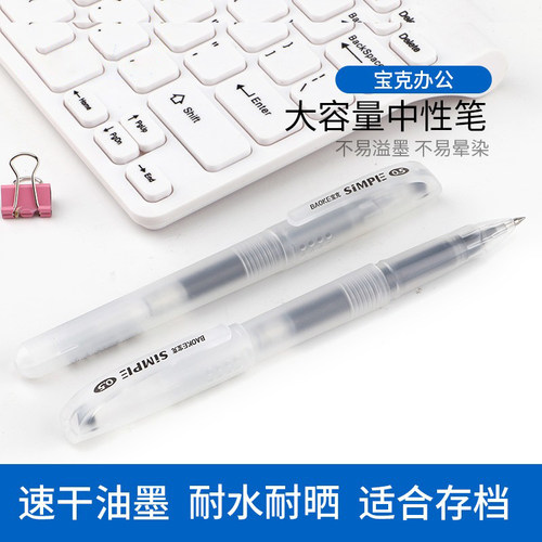 宝克优质油墨耐水磨砂红色中性笔