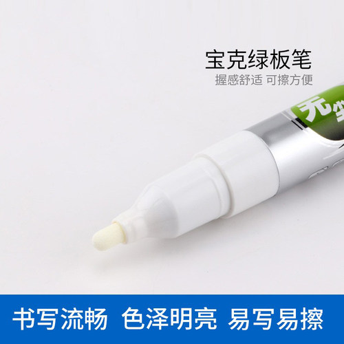 mp395水溶性粉色无尘教学白板笔