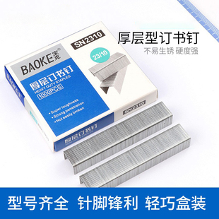 23mm 书钉11 宝克SN2310办公用品23 10订书钉文具大型厚层订书钉书学生装
