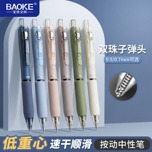 宝克按动中性笔低重心速干顺滑黑笔0.5双珠子弹头考试练字专用笔0.7笔高颜值ins风莫兰迪色办公签字笔PC1965