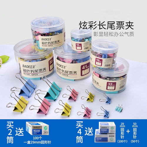 宝克中号混装金属多功能长尾夹
