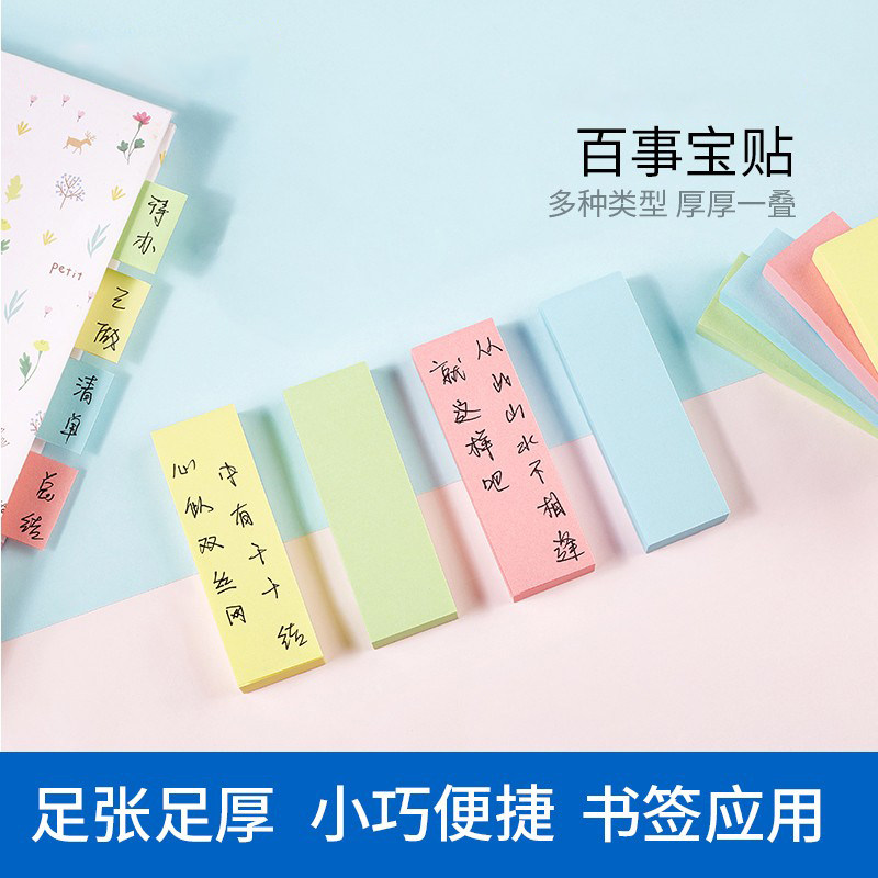 宝克百事贴便利贴创意n次贴便签本便签纸小本子宝事贴便条纸批发