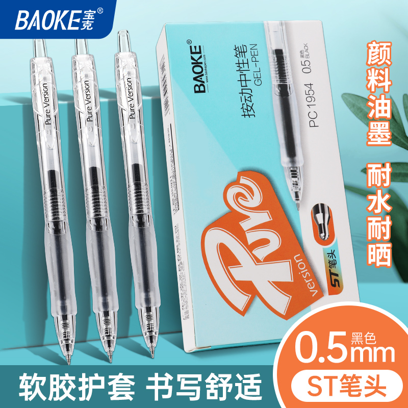 透明极简风宝克按动中性笔ST笔头