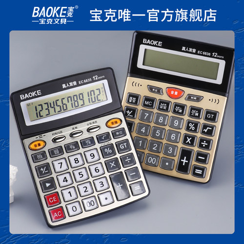 宝克baoke计算机器用科学计算器