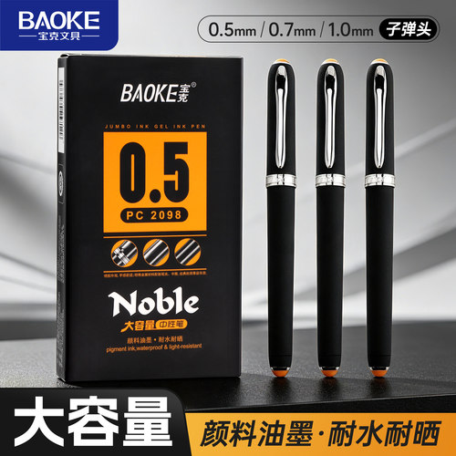 宝克pc2098黑色磨砂墨水中性笔