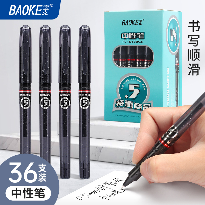 宝克中性笔黑色闪钻0.5mm笔头水性笔36支学生文具用品碳素笔芯签字备考试专用速干书写作业全针管式PC1808女