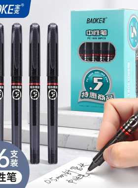 宝克中性笔黑色闪钻0.5mm笔头水性笔36支学生文具用品碳素笔芯签字备考试专用速干书写作业全针管式PC1808女