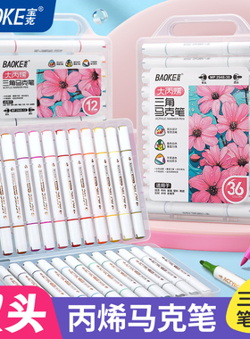 宝克丙烯三角马克笔水性学生专用不透色可叠色小学生幼儿园儿童美术无毒水彩笔软头24色36画笔可固色MP2948