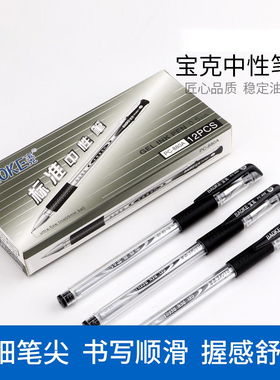 宝克中性笔PC880欧标签字笔黑色水笔蓝黑笔通用型笔办公学生用品