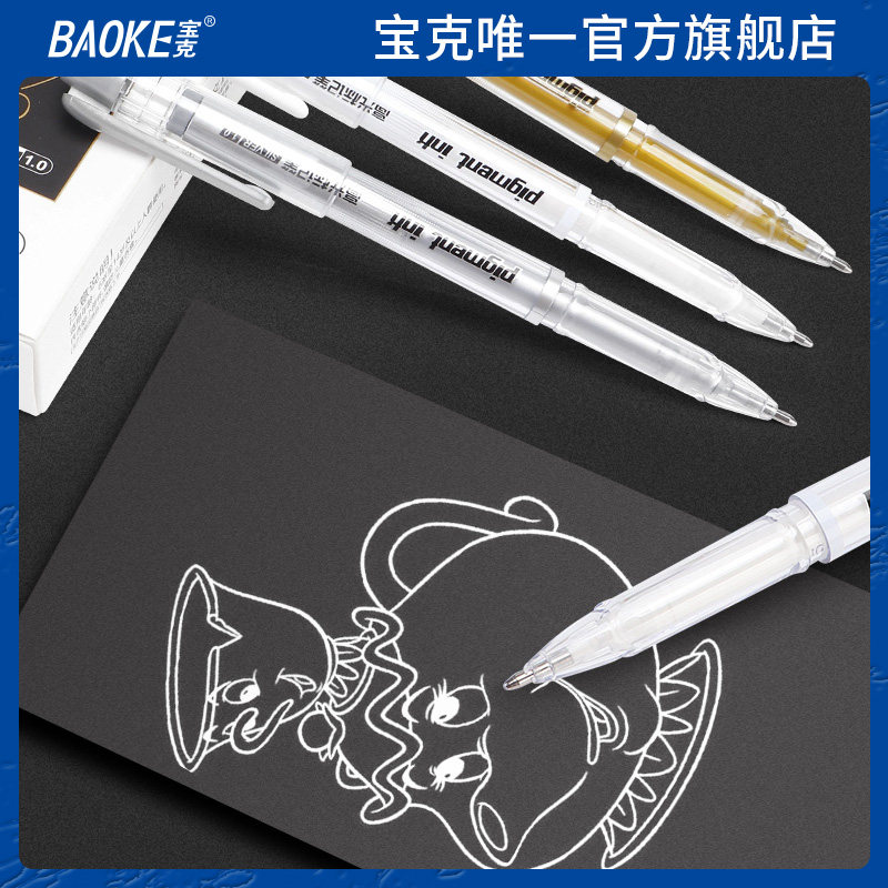 宝克(BAOKE)白色高光笔绘画笔1.0mm手绘漫画美术生油性白笔金色素描动漫设计银色勾线笔高光画笔马克记号笔属于什么档次？