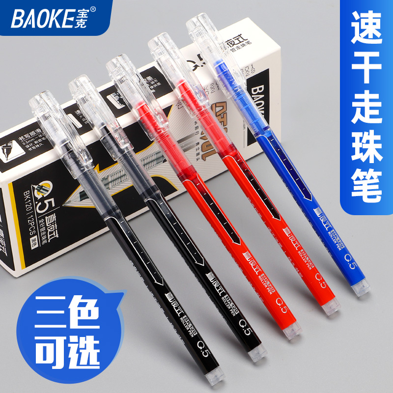 寶克BK120直液式全針管走珠筆黑色簽字筆學生水性筆辦公文具用品黑筆0.5mm筆紅筆藍色盒裝速干順滑書寫中性筆