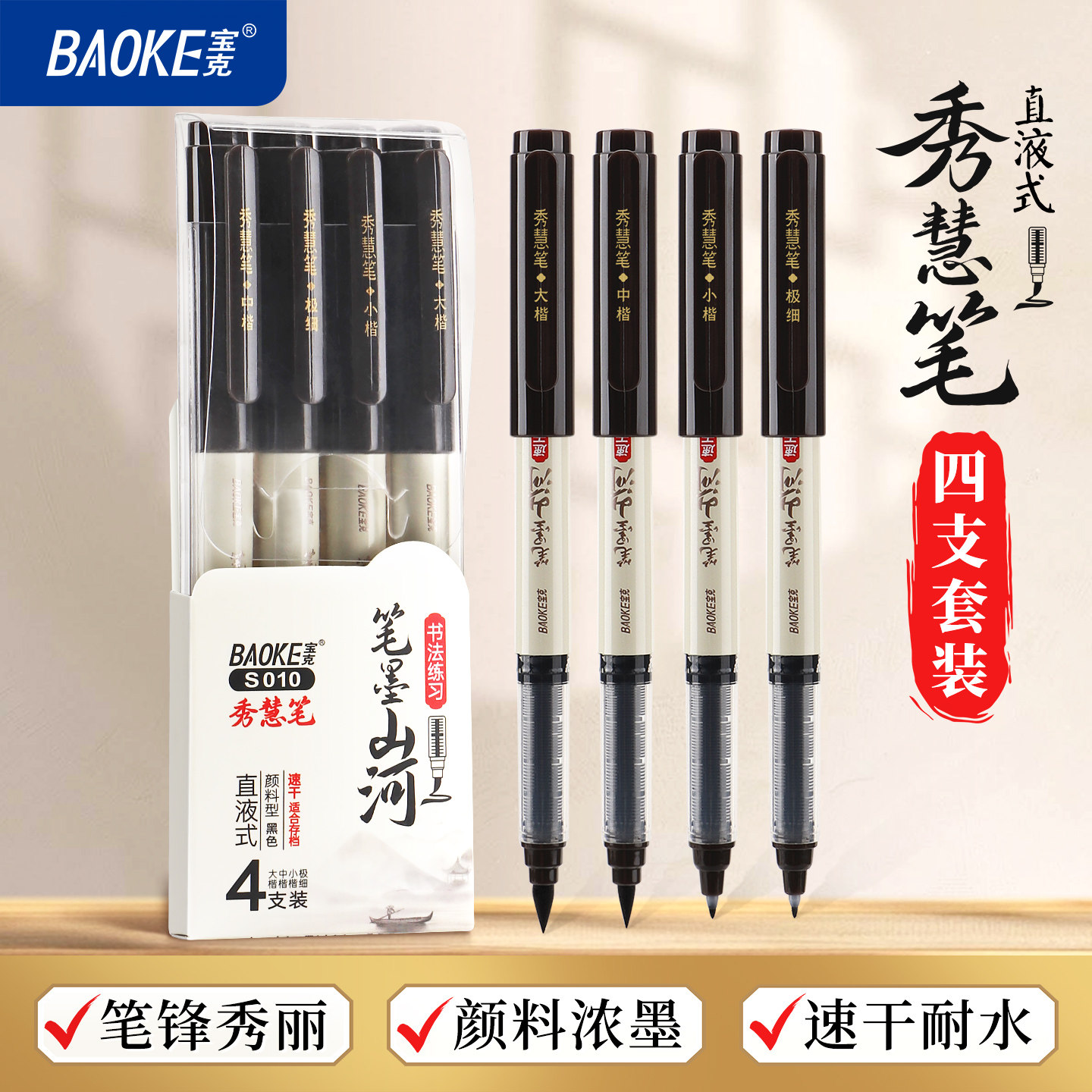 宝克直液式秀丽笔书法专用练字笔自带笔锋软头笔小楷中楷大楷极细笔学生专用书法笔速干秀慧笔官方旗舰店S010,文具电教/文化用品/商务用品,其它功能笔,淘宝优惠券,粉丝福利购,淘宝优惠卷