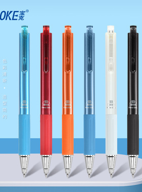 宝克PC5168按动中性笔日系刷题笔ins高颜值速干水性笔碳素圆珠笔芯0.5mm文具黑笔顺滑学生用初中黑色简约签字