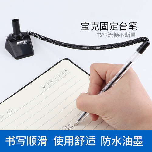 宝克圆珠笔台式文具用品