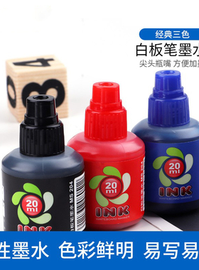 官方正品宝克白板笔墨水204红蓝黑色教学告示笔用墨水20ml补充液