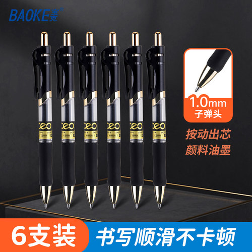 宝克按动签字笔中性笔1.0mm