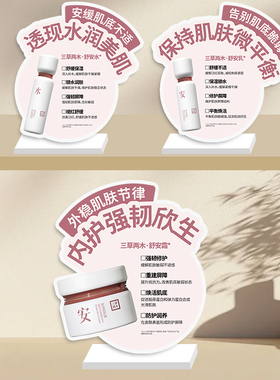 三草两木产品亚克力桌牌定制（内部订购专拍）