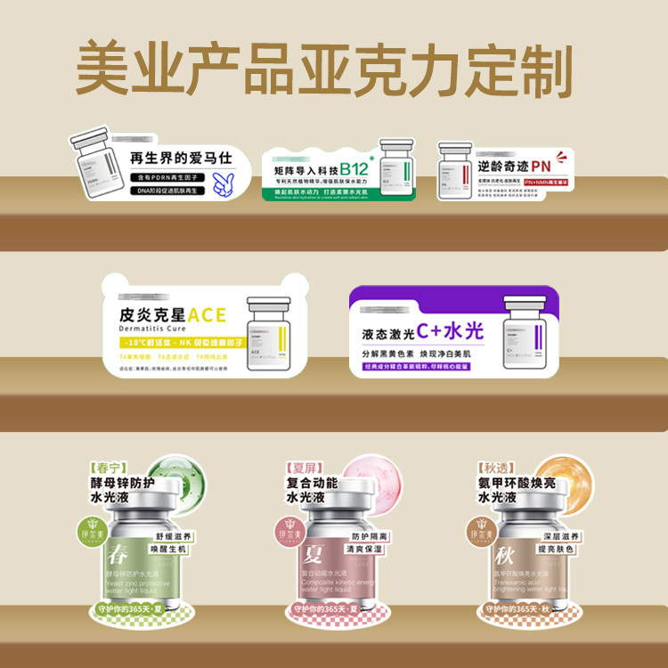 医美皮肤管理产品亚克力立牌定制X展架/易拉宝