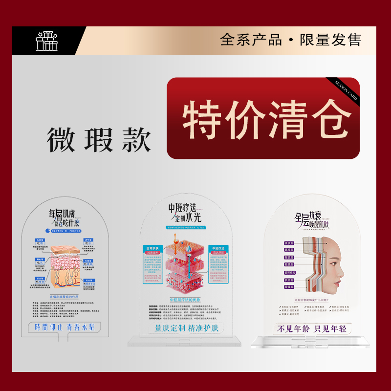 皮肤管理亚克力立牌皮肤层级抗衰问题肌肤知识合集