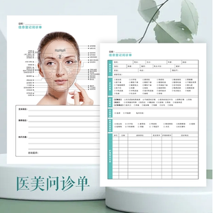美容院顾客档案本皮肤管理护理记录表客户资料登记册问诊单