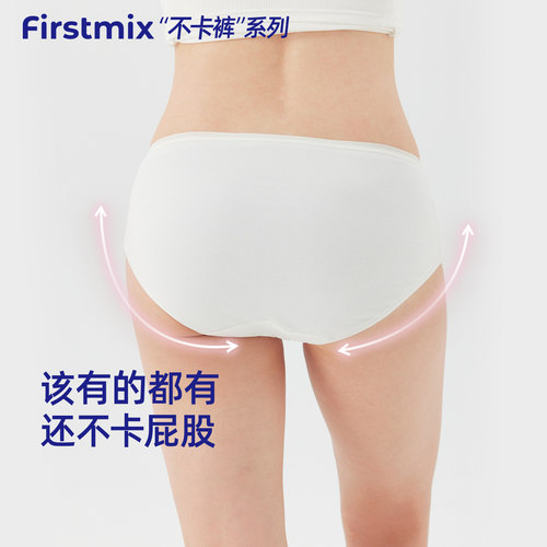 FIRSTMIX【单条装】新品不卡裤女士内裤纯色透气不卡臀三角裤女