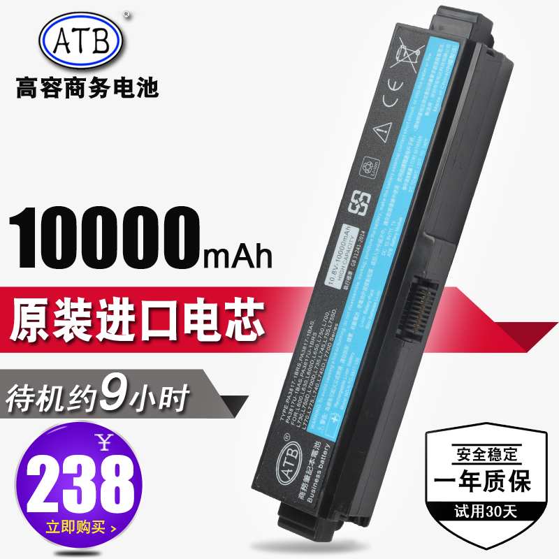 东芝L730 L600 L630D L750 PA3817U M600 C600 笔记本电池 12芯