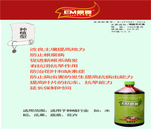 春耕特惠江西天意EM原露EM菌种原液 芽孢杆菌放线菌乳酸菌酵母菌