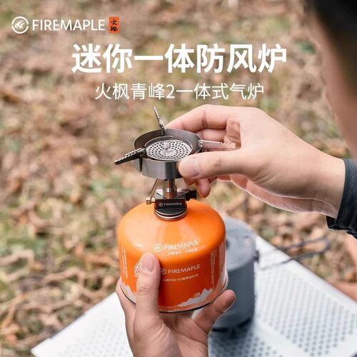 火枫户外便携一体式炉头稳压版气炉带防风炉具徒步野营折叠煤气炉