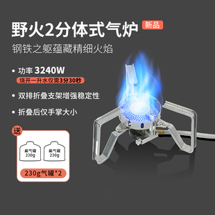 火枫野火2分体式气炉户外露营便携折叠迷你炉头防风炊具燃气灶小