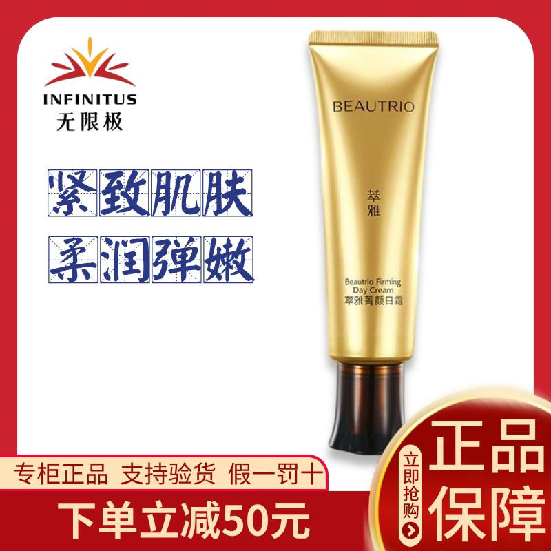 无限极萃雅菁颜日霜无痕滋润保湿紧致面霜无极限正品50g