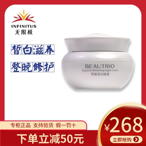 无限极美白晚霜萃雅莹白晚霜淡纹修护夜间保湿提亮无极限正品