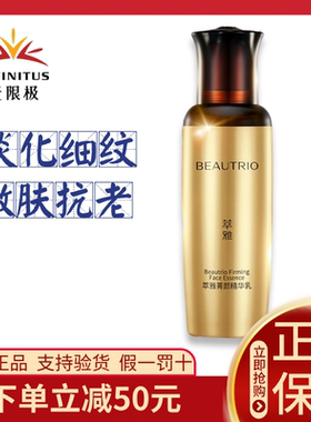 无限极萃雅菁颜精华乳无痕紧致淡化细纹提拉紧致正品30克