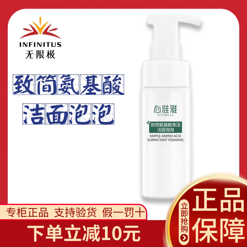 无限极心维雅泡泡洁面官方正品