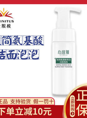 无限极心维雅泡泡洁面官方正品