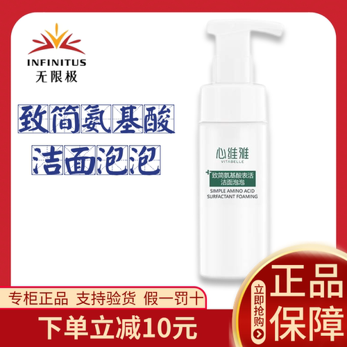 无限极心维雅泡泡洁面官方正品